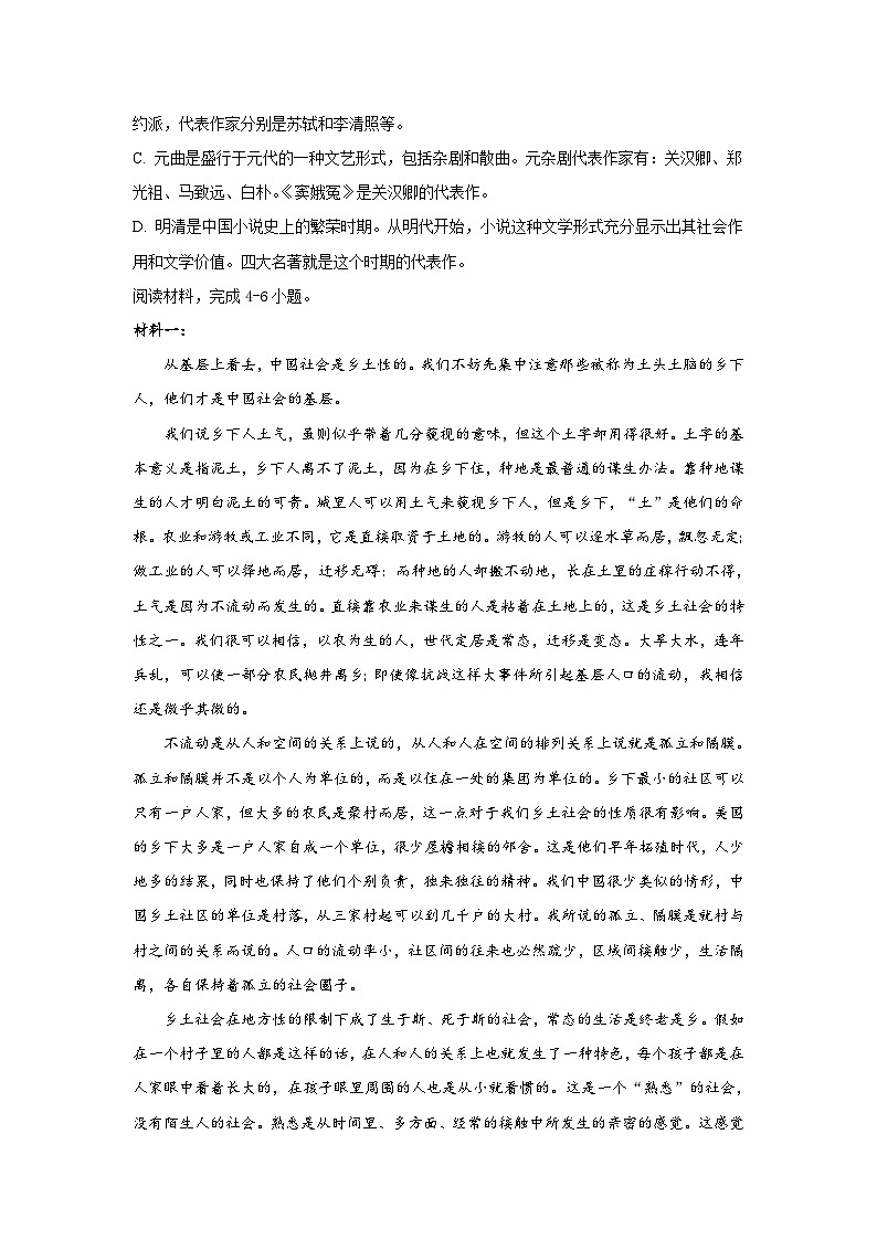 天津市东丽区2023-2024学年上学期高三期末模拟测试语文试卷（含答案）02