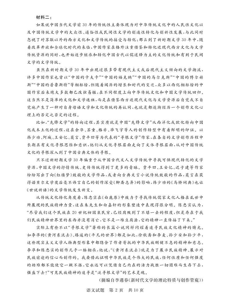 T8联考 语文第2页