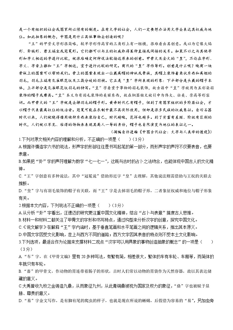 湖南省浏阳市2024届高三上学期12月月考语文试卷（Word版附答案）第2页