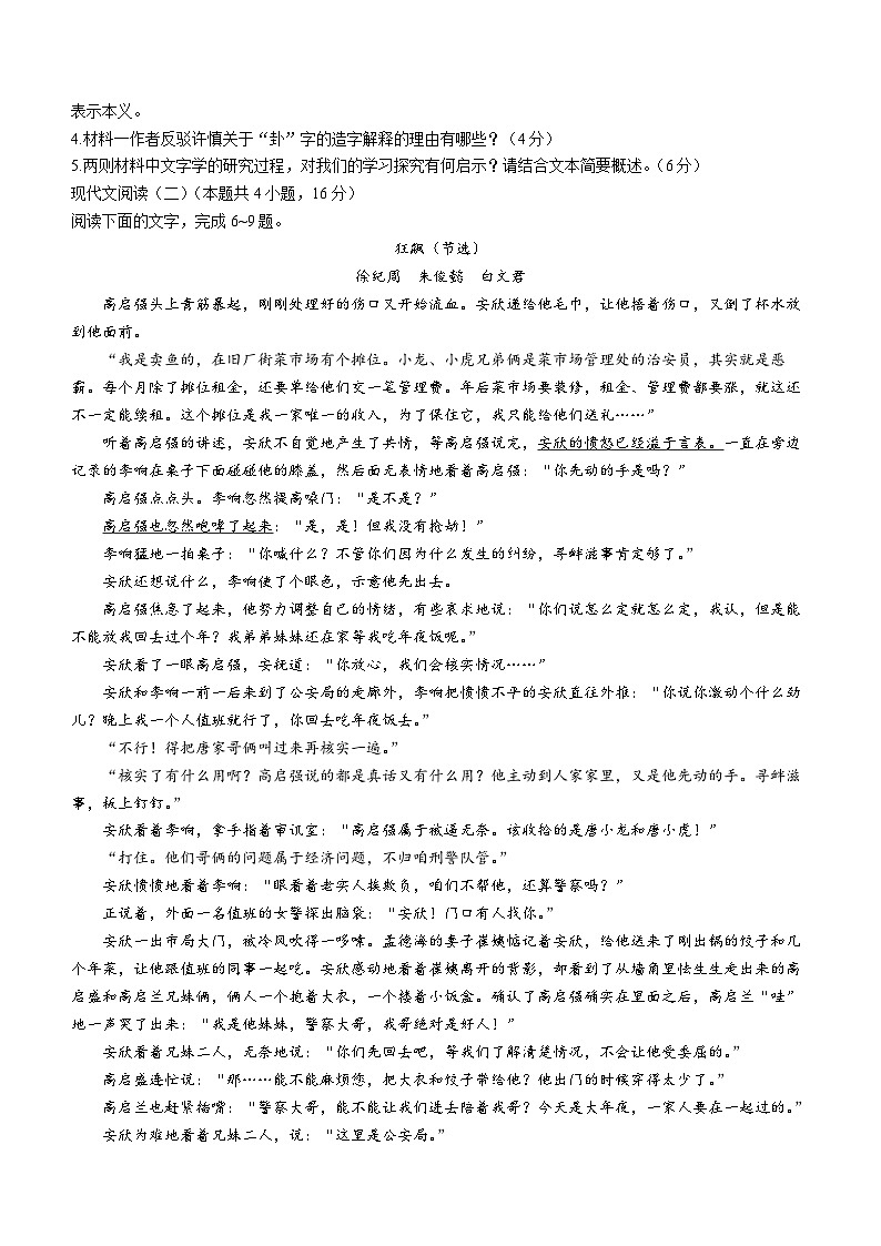 湖南省浏阳市2024届高三上学期12月月考语文试卷（Word版附答案）第3页
