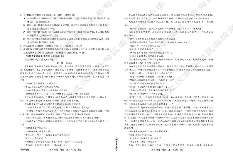 23-24语文上学期高三四调正文第2页