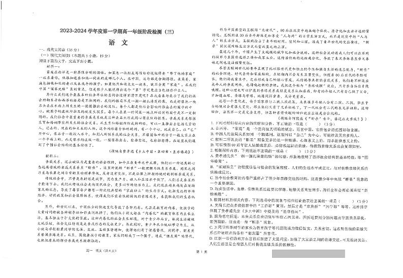 江苏省南通市海安高级中学2023-2024学年高一上学期12月月考语文试题01