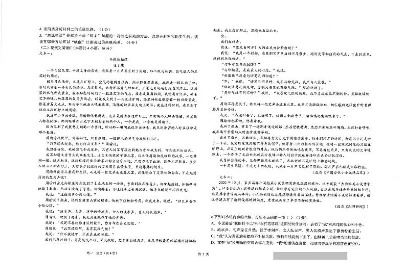 江苏省南通市海安高级中学2023-2024学年高一上学期12月月考语文试题02