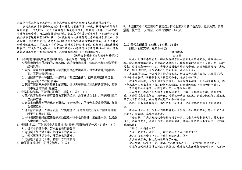 四川省绵阳市三台中学2023-2024学年高一上学期第四次月考语文试题（Word版附解析）02