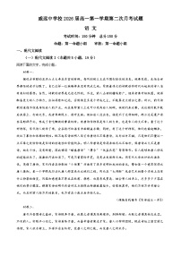 四川省内江市威远中学2023-2024学年高一上学期12月月考语文试题（Word版附解析）