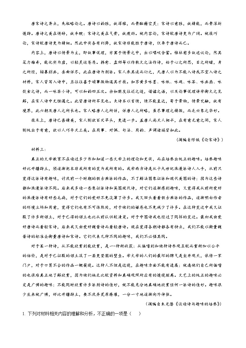 四川省内江市威远中学2023-2024学年高一上学期12月月考语文试题（Word版附解析）02