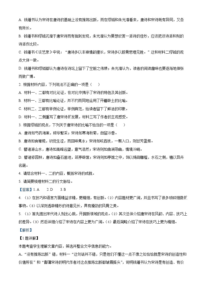 四川省内江市威远中学2023-2024学年高一上学期12月月考语文试题（Word版附解析）03