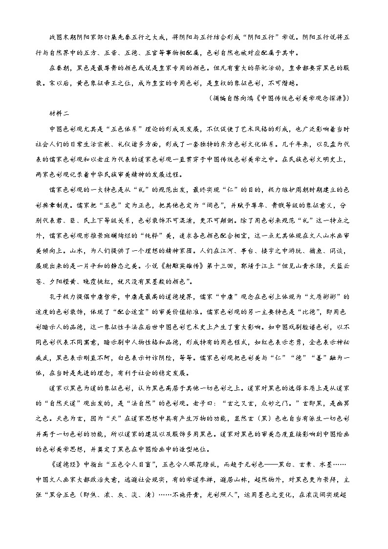 重庆市乌江新高考协作体2023-2024学年高二上学期期中语文试题（Word版附解析）02