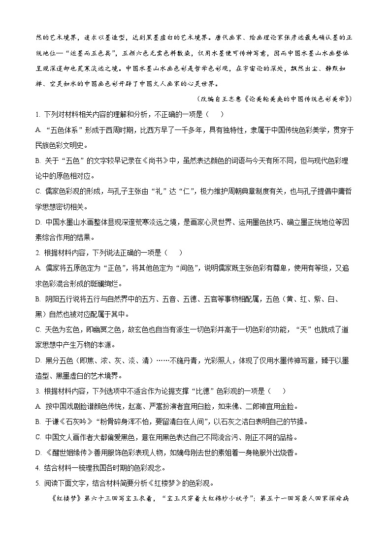 重庆市乌江新高考协作体2023-2024学年高二上学期期中语文试题（Word版附解析）03