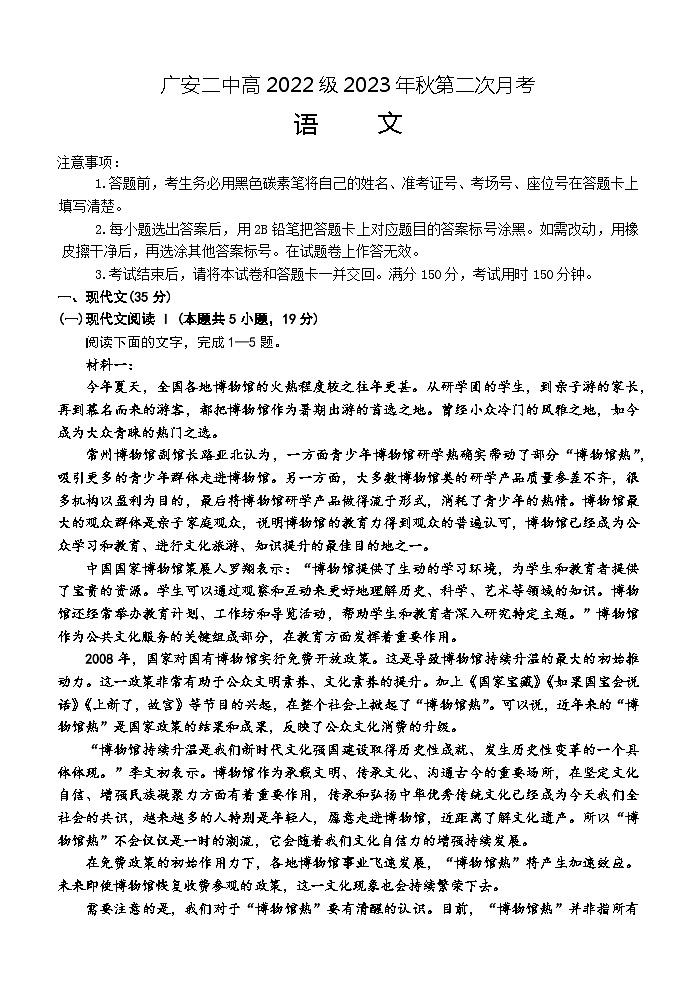 四川省广安市第二中学校2023-2024学年高二上学期第二次月考语文试题第1页