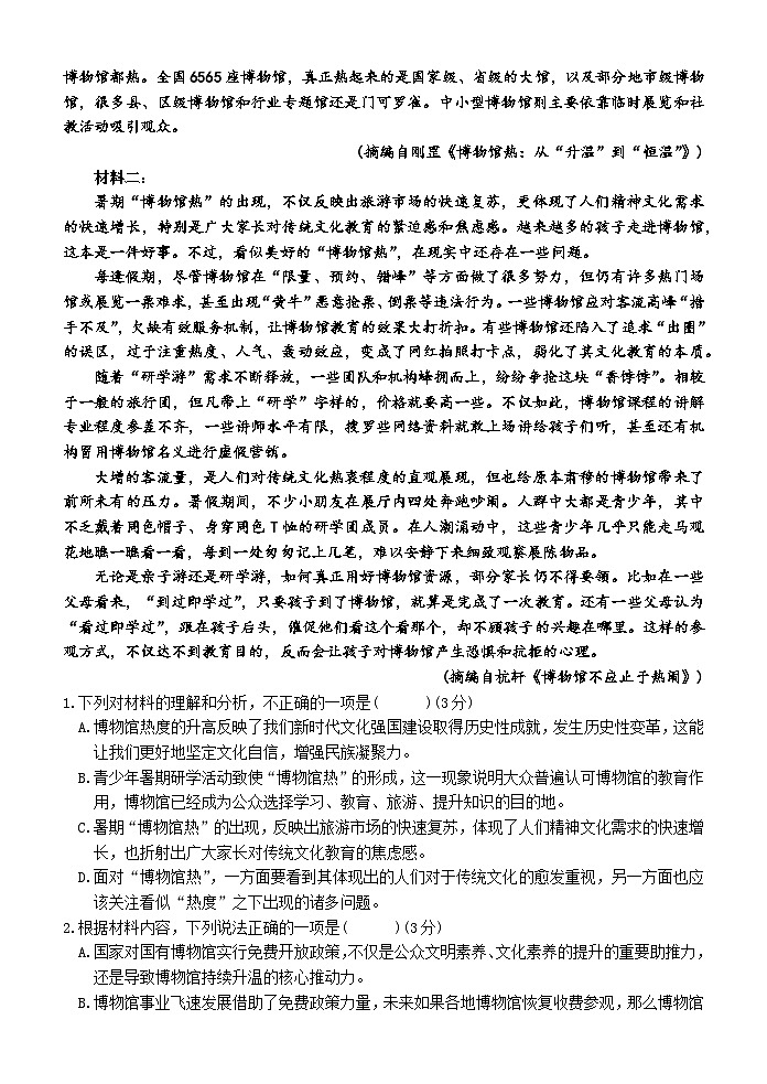 四川省广安市第二中学校2023-2024学年高二上学期第二次月考语文试题第2页