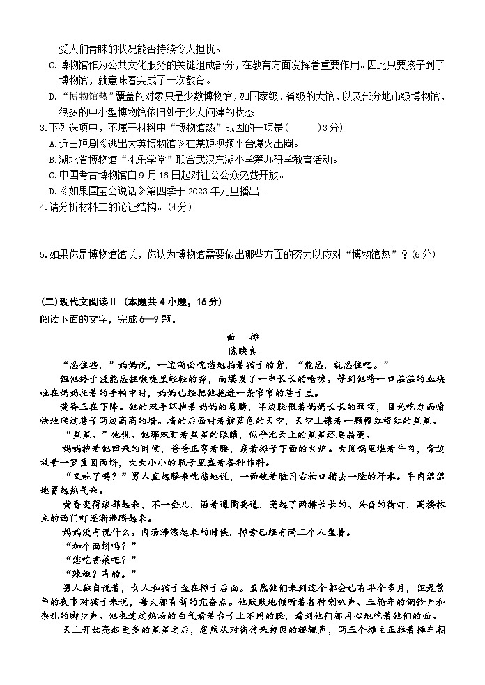四川省广安市第二中学校2023-2024学年高二上学期第二次月考语文试题第3页