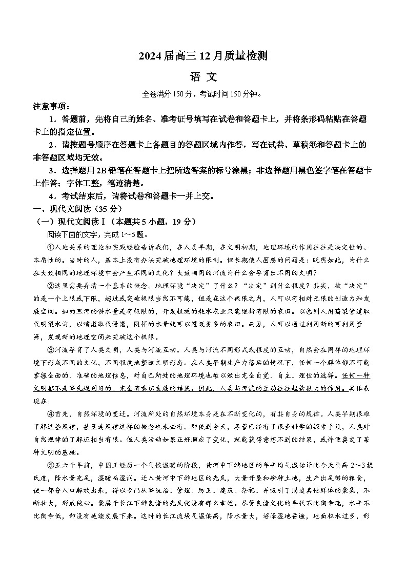 福建省百校联考2023-2024学年高三语文上学期12月月考试题（Word版附解析）第1页