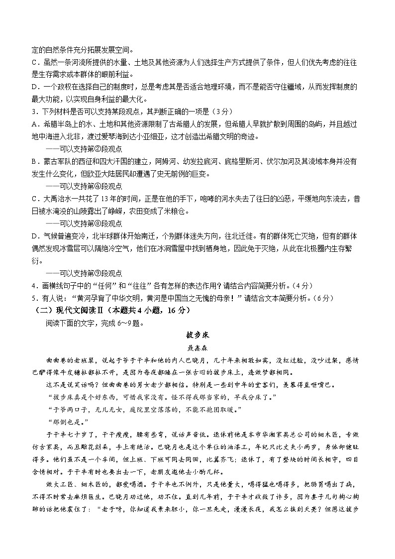 福建省百校联考2023-2024学年高三语文上学期12月月考试题（Word版附解析）第3页