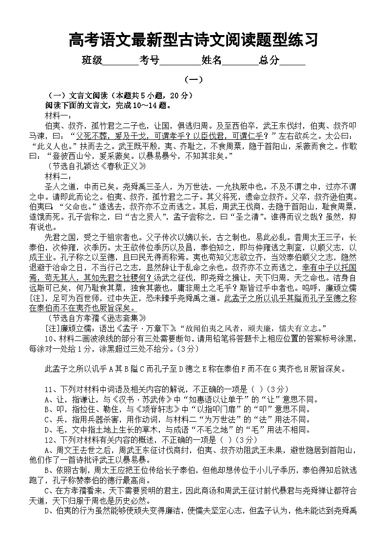 高中语文2024届高考复习最新型古诗文阅读题型练习（共两组，附参考答案）01