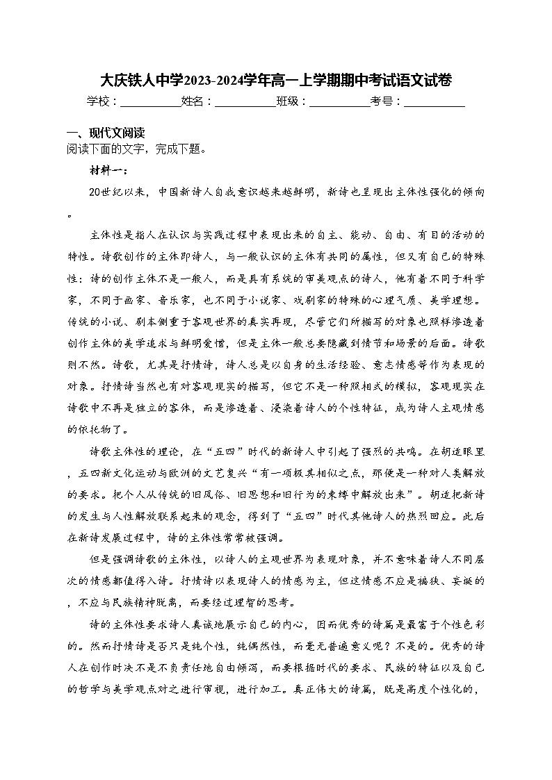大庆铁人中学2023-2024学年高一上学期期中考试语文试卷(含答案)第1页