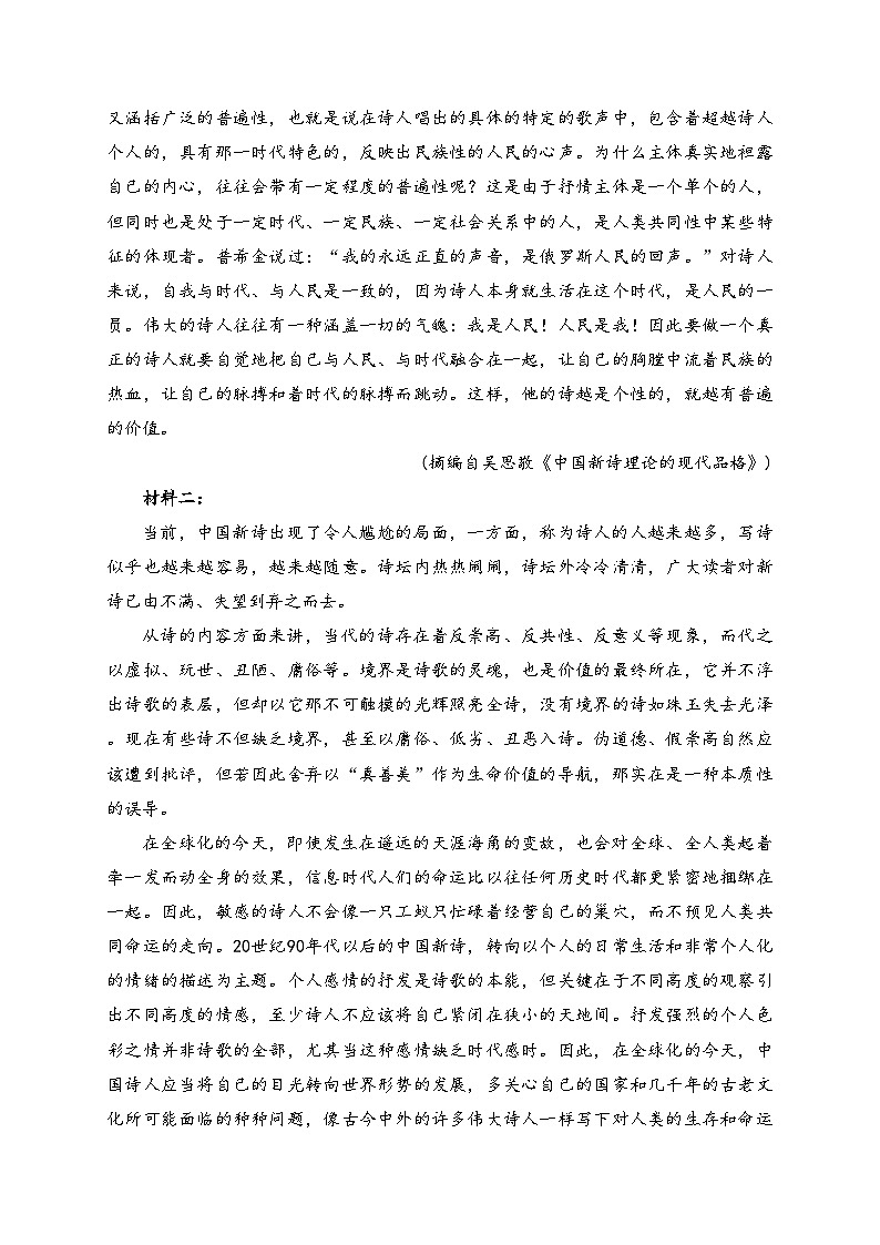 大庆铁人中学2023-2024学年高一上学期期中考试语文试卷(含答案)第2页