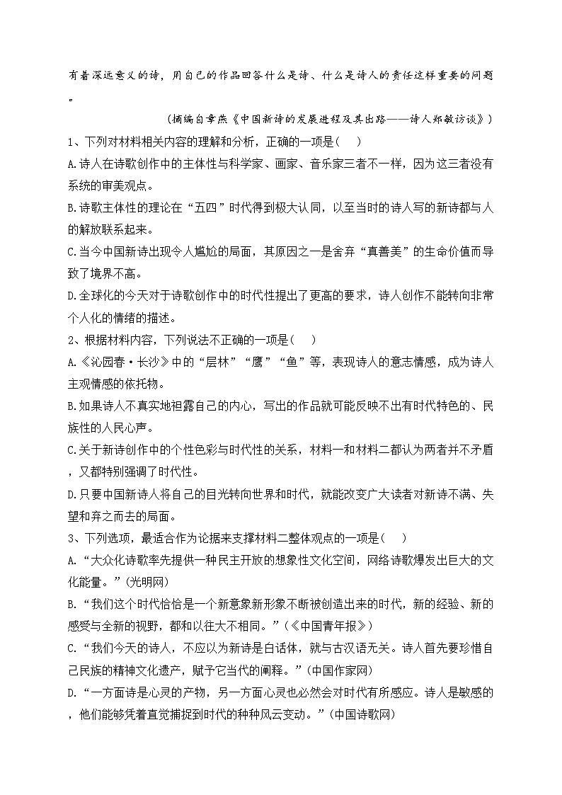 大庆铁人中学2023-2024学年高一上学期期中考试语文试卷(含答案)第3页