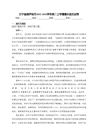 辽宁省葫芦岛市2022-2023学年高二上学期期末语文试卷(含答案)