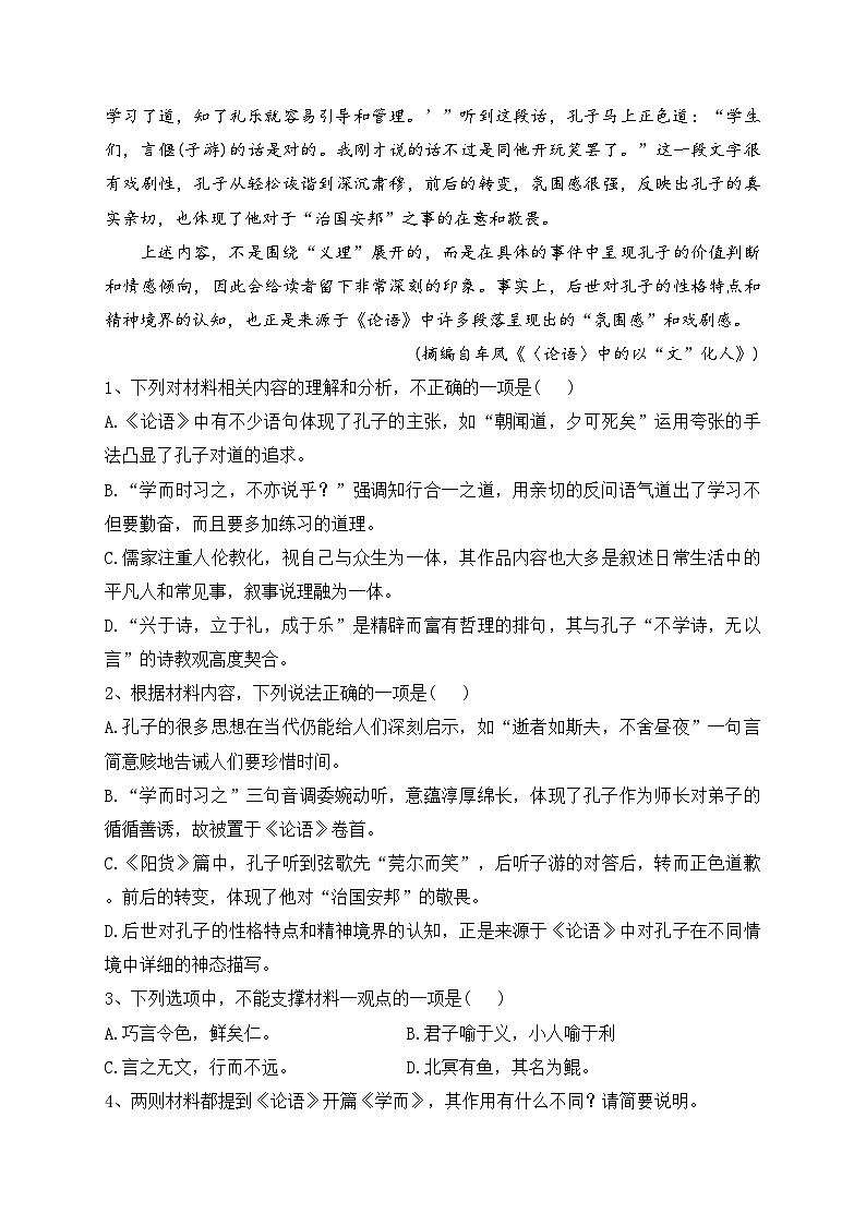 辽宁省凌源市高中2022-2023学年高二上学期期末语文试卷(含答案)03