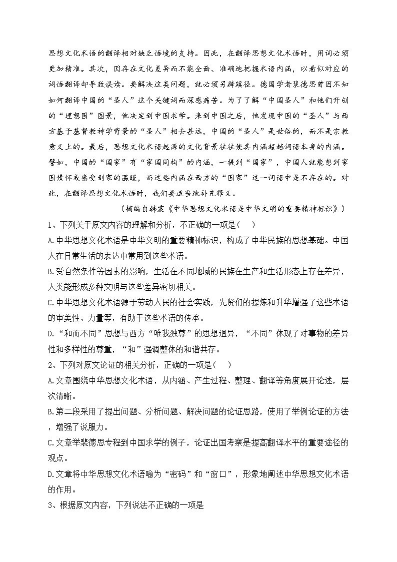 洛南县第二高级中学2024届高三上学期开学摸底考试语文试卷(含答案)第2页