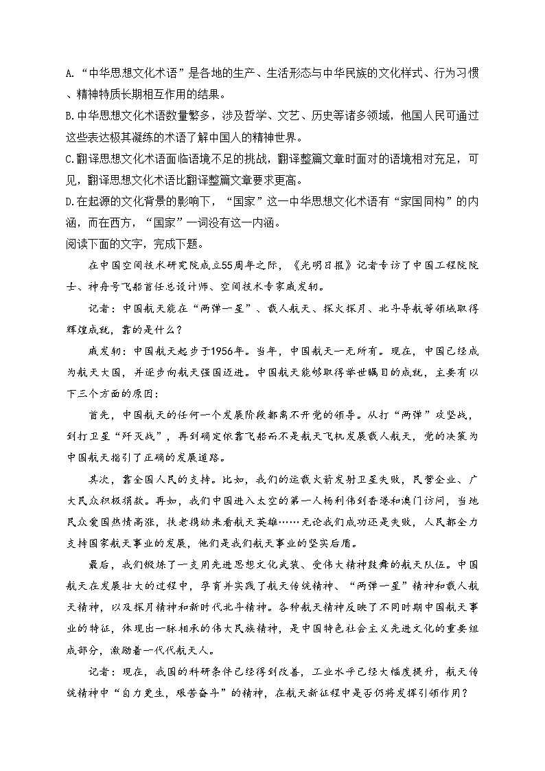 洛南县第二高级中学2024届高三上学期开学摸底考试语文试卷(含答案)第3页