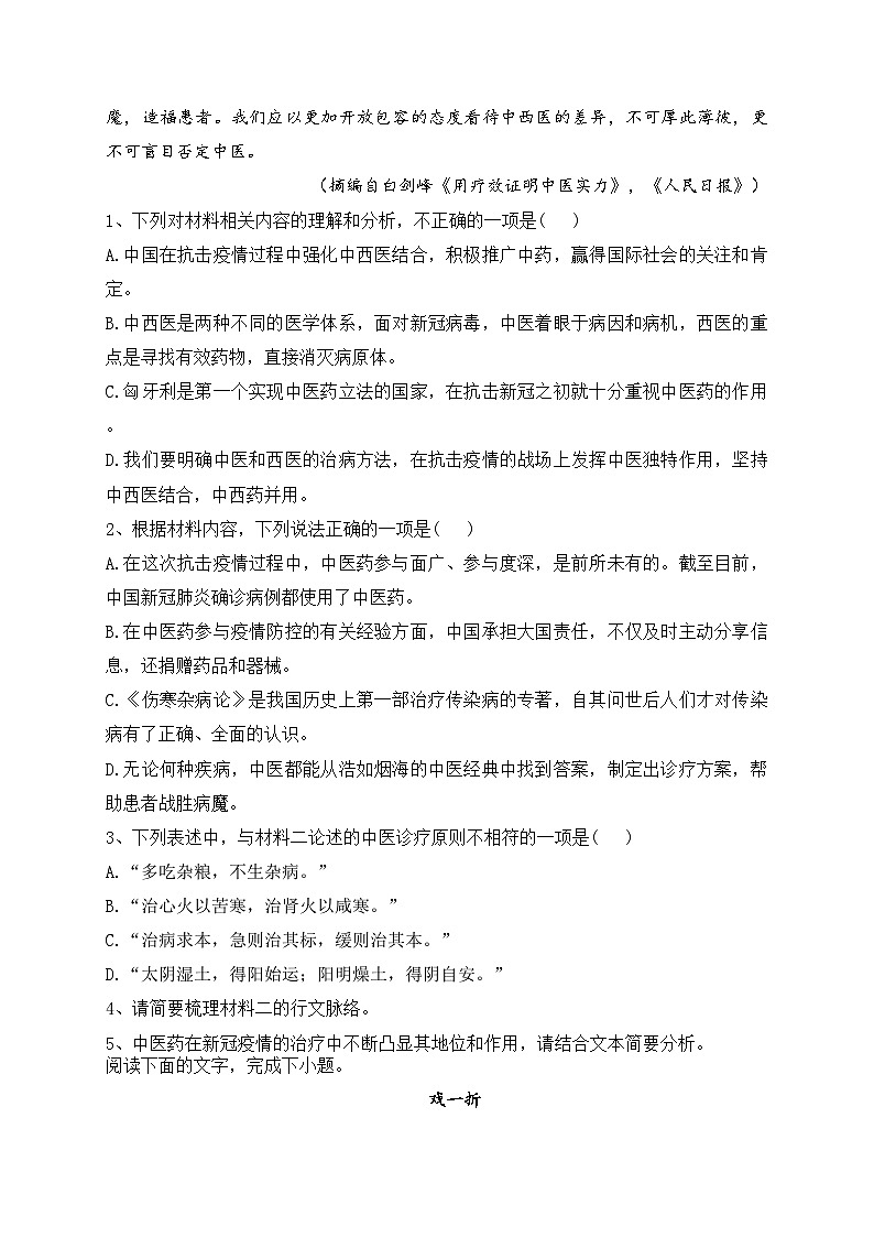 腾冲市第八中学2022-2023学年高一下学期第一次月考语文试卷(含答案)第3页