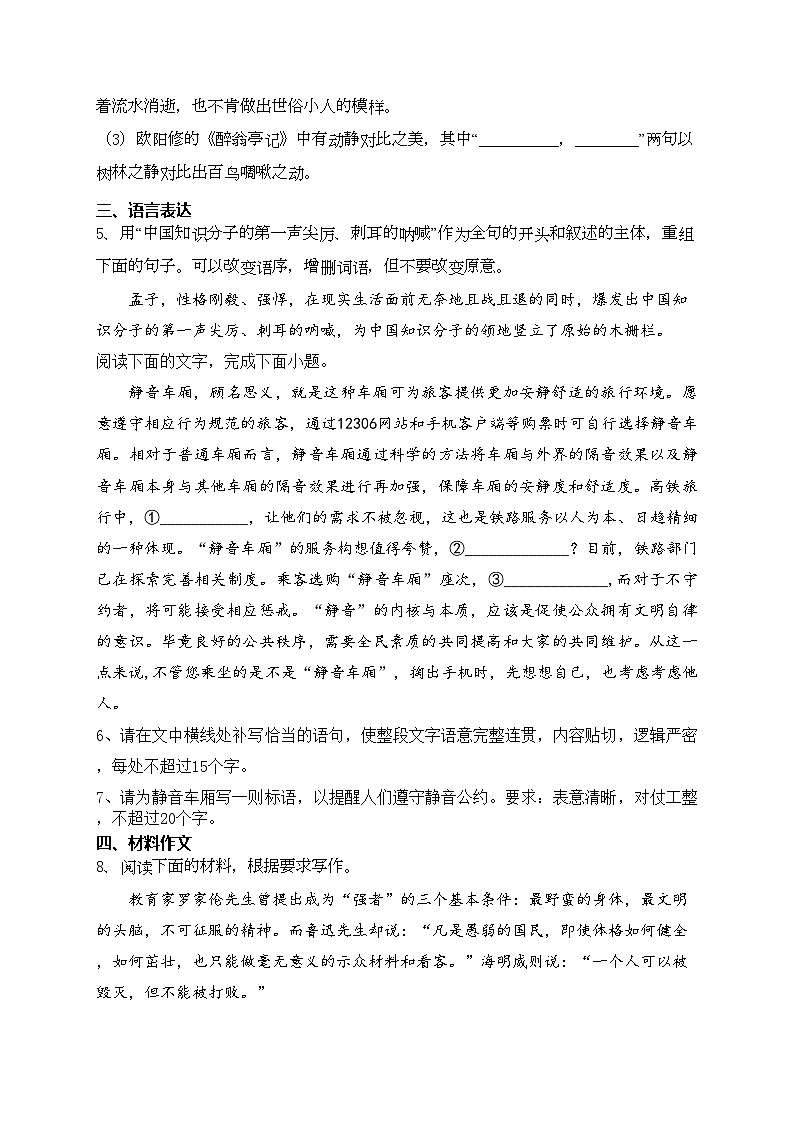 万载县株潭中学2022-2023学年高二上学期11月月考语文试卷(含答案)02