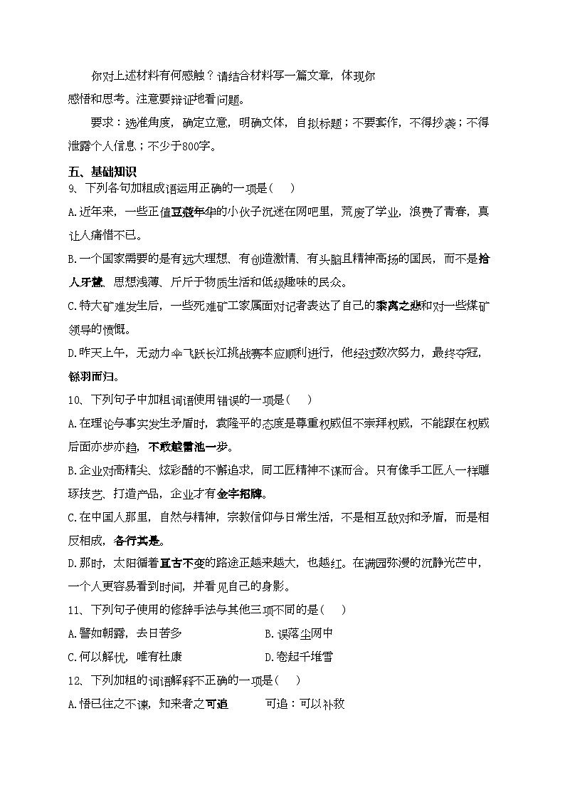 万载县株潭中学2022-2023学年高二上学期11月月考语文试卷(含答案)03