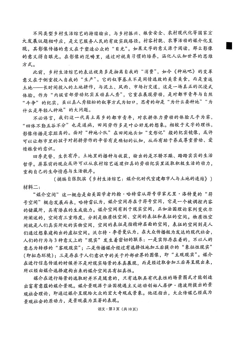 2024届贵州省“3+3+3”高考备考诊断性联考卷（一）语文第2页