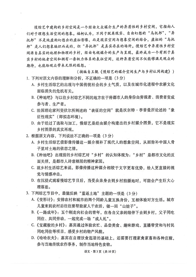 2024届贵州省“3+3+3”高考备考诊断性联考卷（一）语文第3页