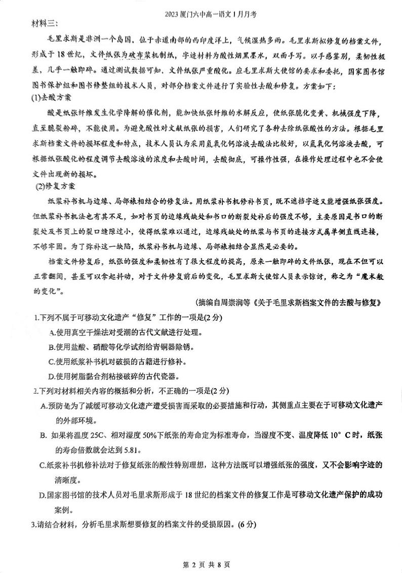 福建省厦门市第六中学2023-2024学年高一上学期1月月考语文试题02