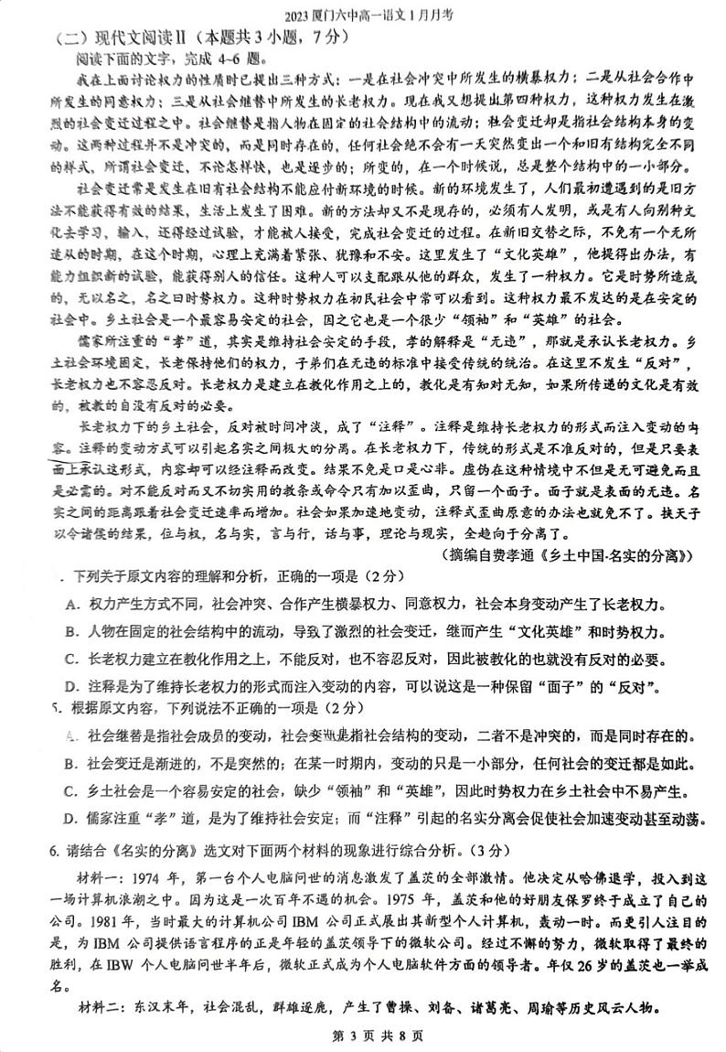 福建省厦门市第六中学2023-2024学年高一上学期1月月考语文试题03