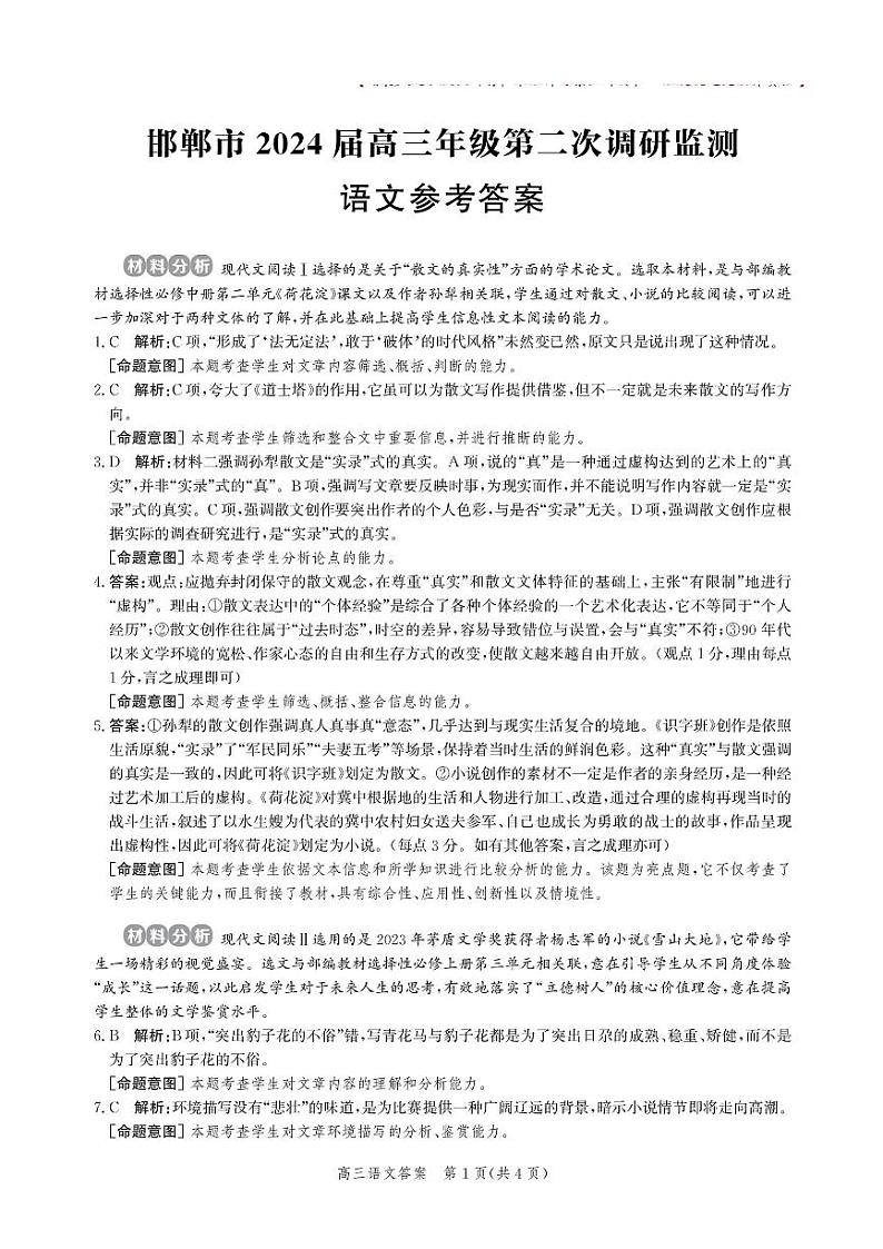 语文参考答案(3)第1页