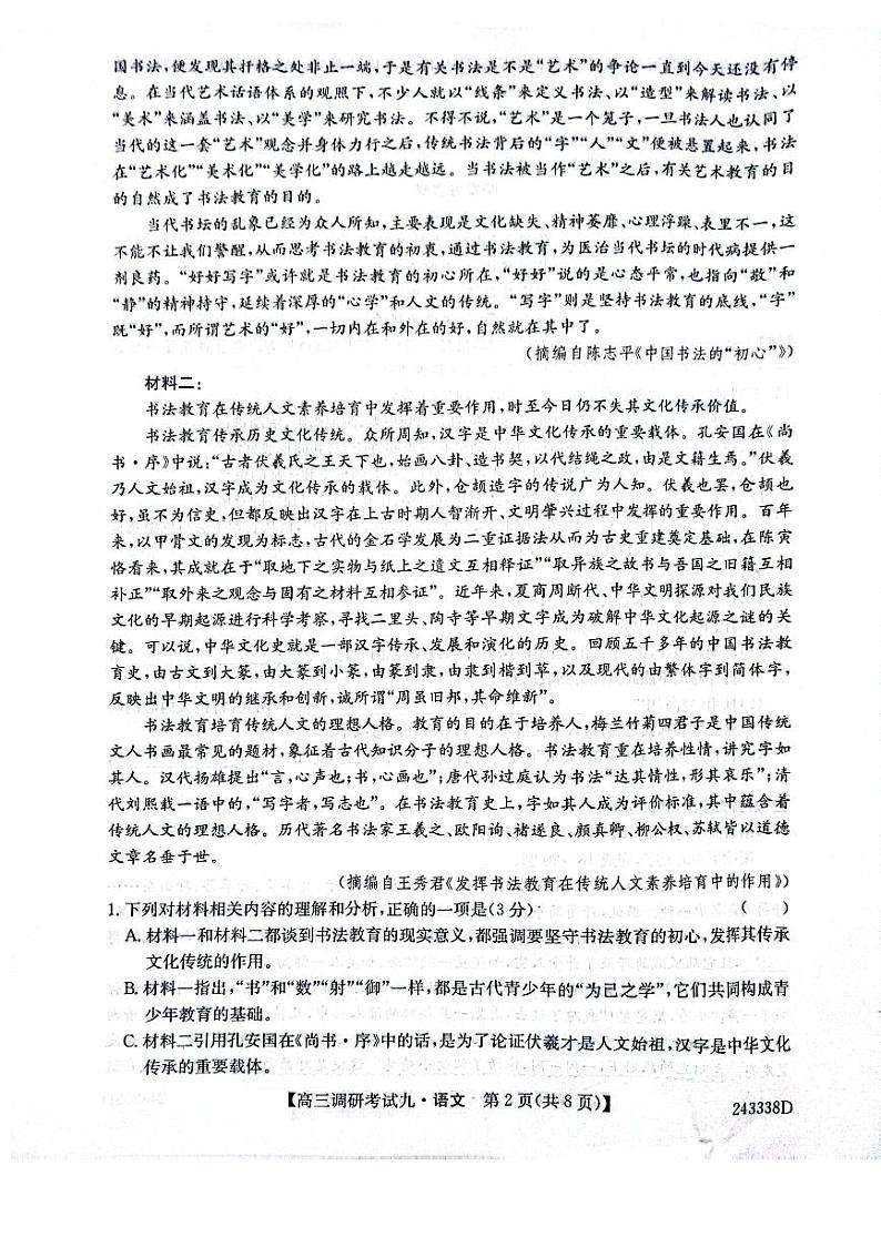 2024定州二中等校（金科大联考）高三上学期12月质量检测语文PDF版含解析02