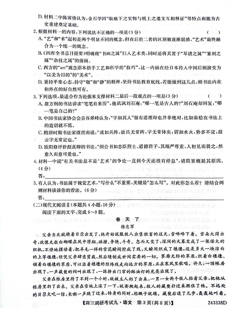 2024定州二中等校（金科大联考）高三上学期12月质量检测语文PDF版含解析03