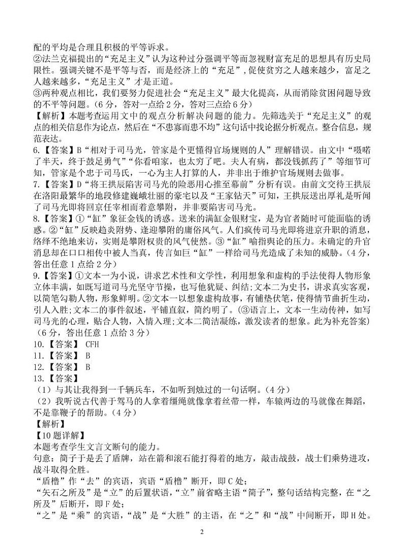 2024福建省德化一中、永安一中、漳平一中三校协作高三上学期12月联考试题语文含解析02