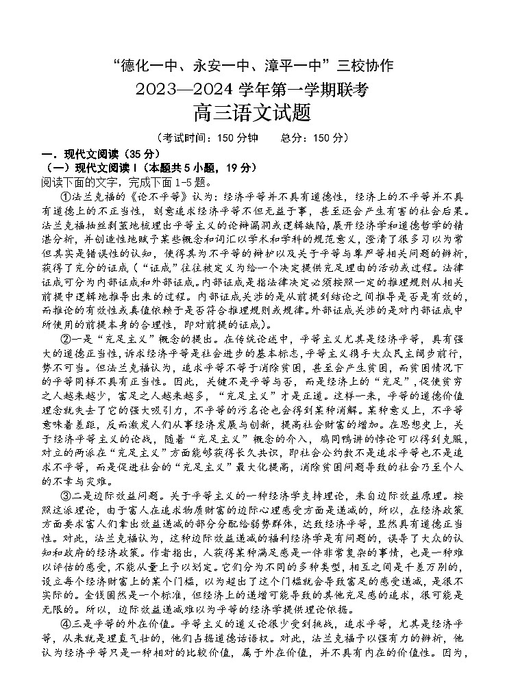 2024福建省德化一中、永安一中、漳平一中三校协作高三上学期12月联考试题语文含解析01