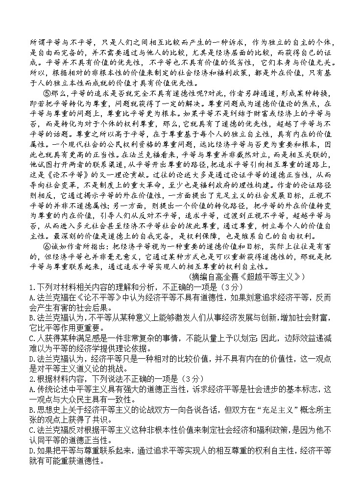 2024福建省德化一中、永安一中、漳平一中三校协作高三上学期12月联考试题语文含解析02