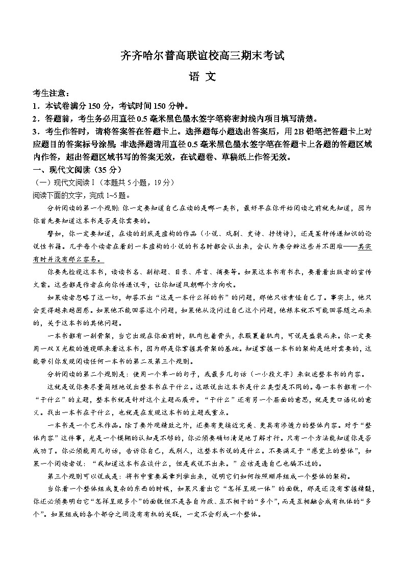 2024省齐齐哈尔普高联谊校高三上学期12月期末考试语文含答案01