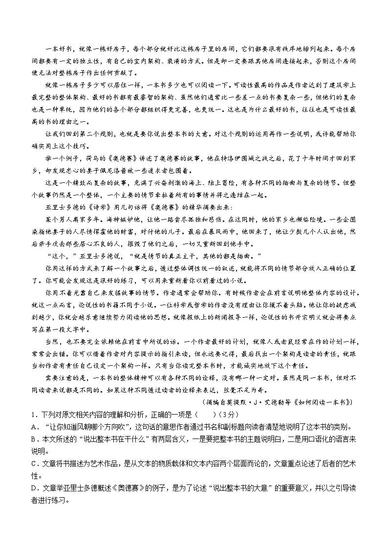 2024省齐齐哈尔普高联谊校高三上学期12月期末考试语文含答案02
