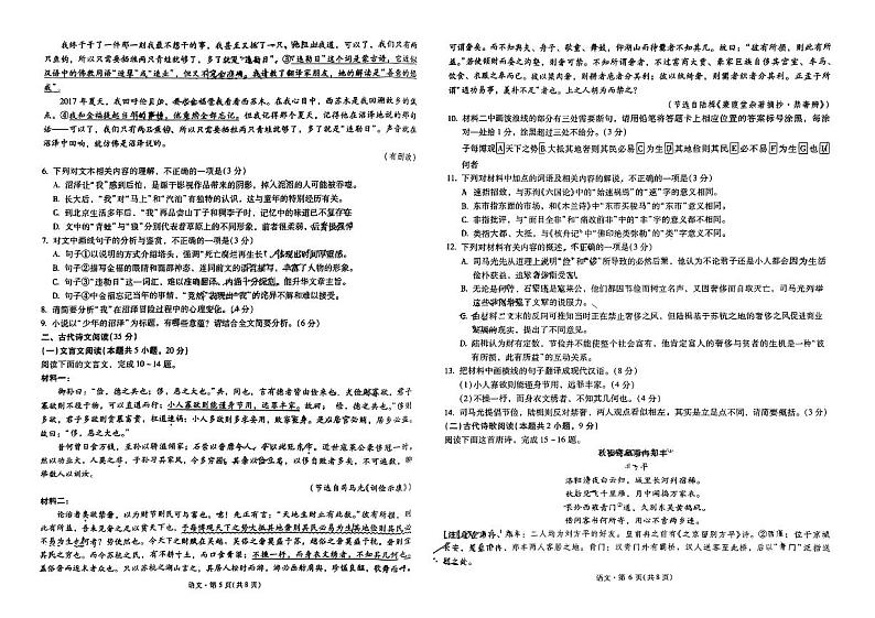 2024昆明一中高三上学期第五次月考试题语文PDF版含答案第3页