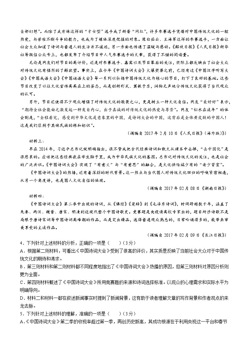 2024驻马店环际大联考“逐梦计划”高二上学期阶段考试（三）语文含解析03