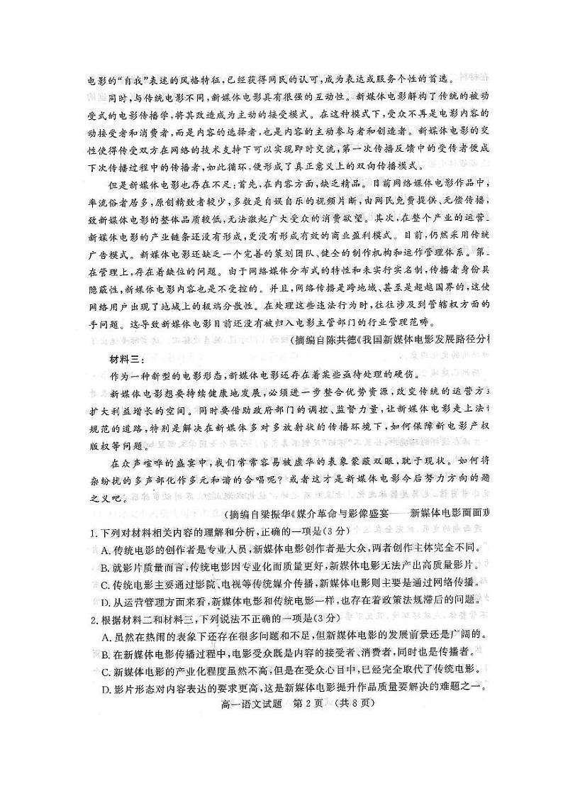 山东省名校考试联盟2023-2024学年高一上学期12月阶段性检测语文第2页