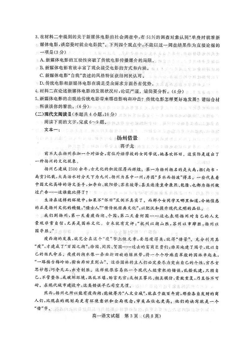 山东省名校考试联盟2023-2024学年高一上学期12月阶段性检测语文第3页