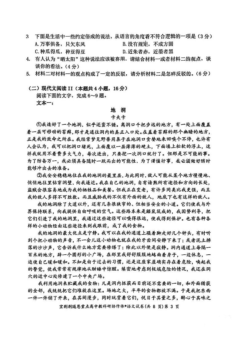 湖北省宜荆荆恩2023-2024学年高三上学期12月联考试题+语文+PDF版含解析第3页