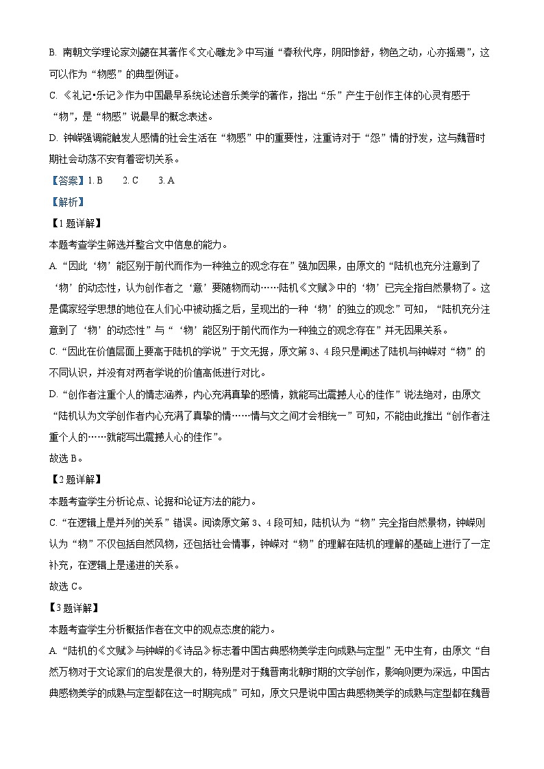 四川省南充市阆中中学校2023-2024学年高三上学期一模考试语文试题（Word版附解析）第3页