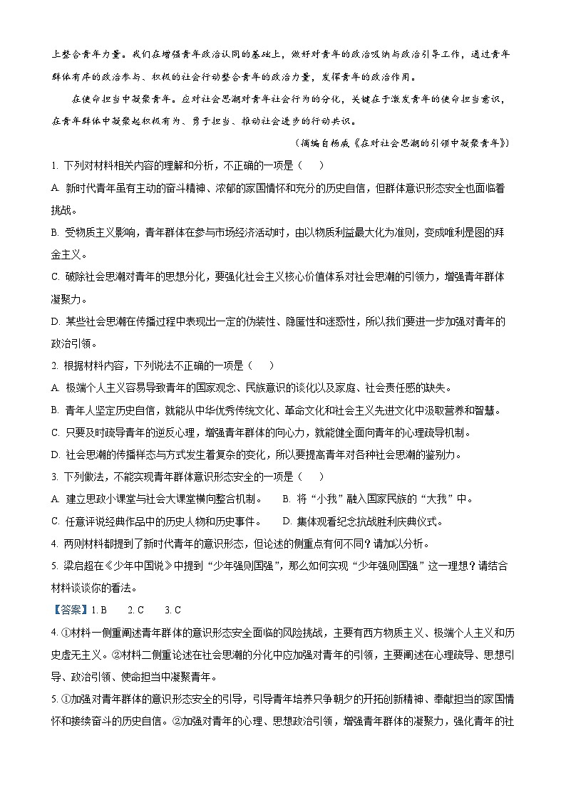 四川省内江市第六中学2023-2024学年高一上学期第一次月考语文试卷（Word版附解析）03