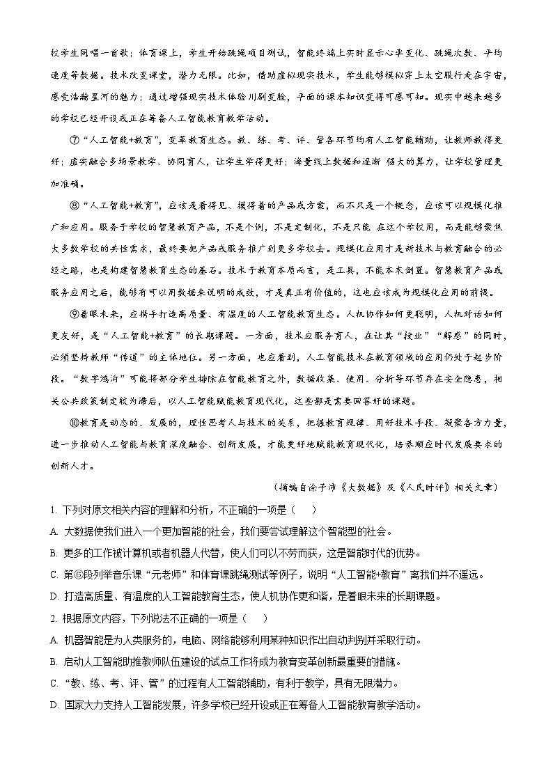 四川省内江市第六中学2023-2024学年高二上学期第一次月考语文试题（Word版附解析）第2页