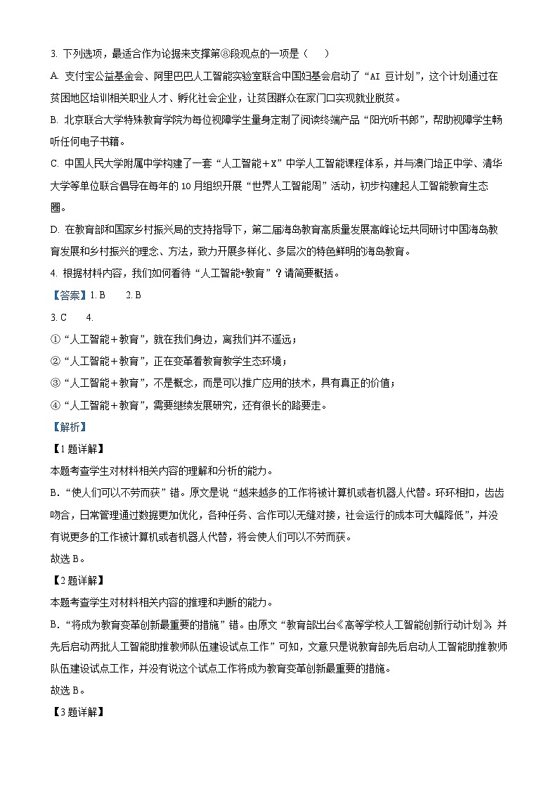 四川省内江市第六中学2023-2024学年高二上学期第一次月考语文试题（Word版附解析）第3页